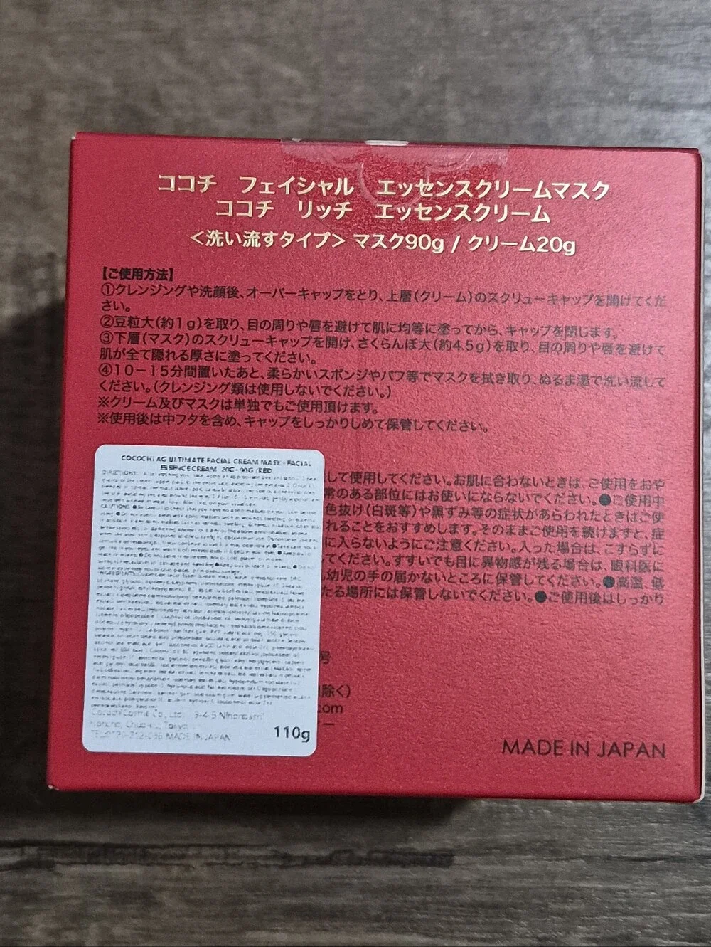 Cocochi Cosme AG Ultimate Facial Cream Mask / Essence Cream.